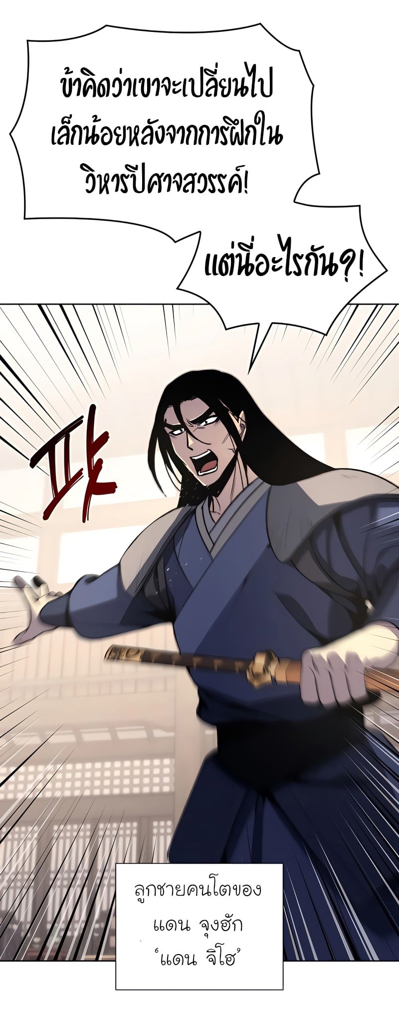 I Reincarnated As The Crazed Heir เกิดอีกทีเป็นว่าที่ประมุขลัทธิมาร ตอนที่ 45 page 4