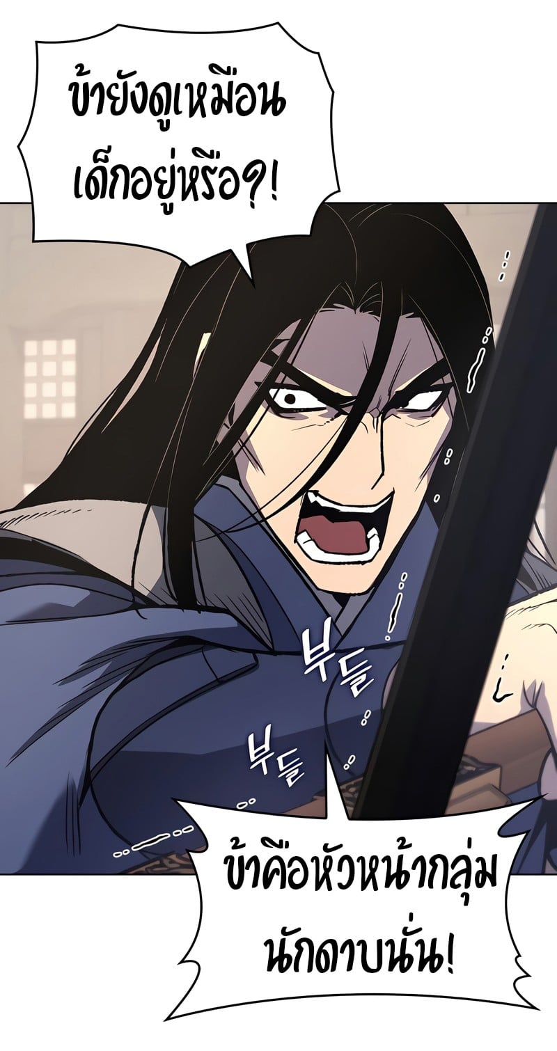 I Reincarnated As The Crazed Heir เกิดอีกทีเป็นว่าที่ประมุขลัทธิมาร ตอนที่ 45 page 15