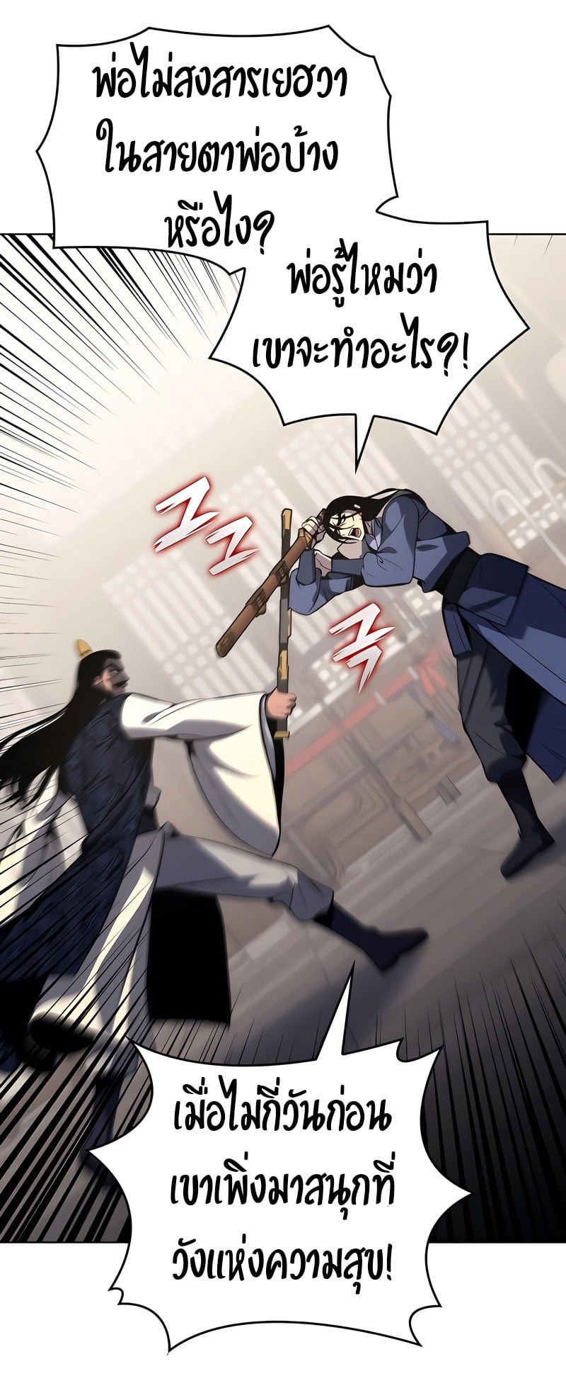 I Reincarnated As The Crazed Heir เกิดอีกทีเป็นว่าที่ประมุขลัทธิมาร ตอนที่ 45 page 17