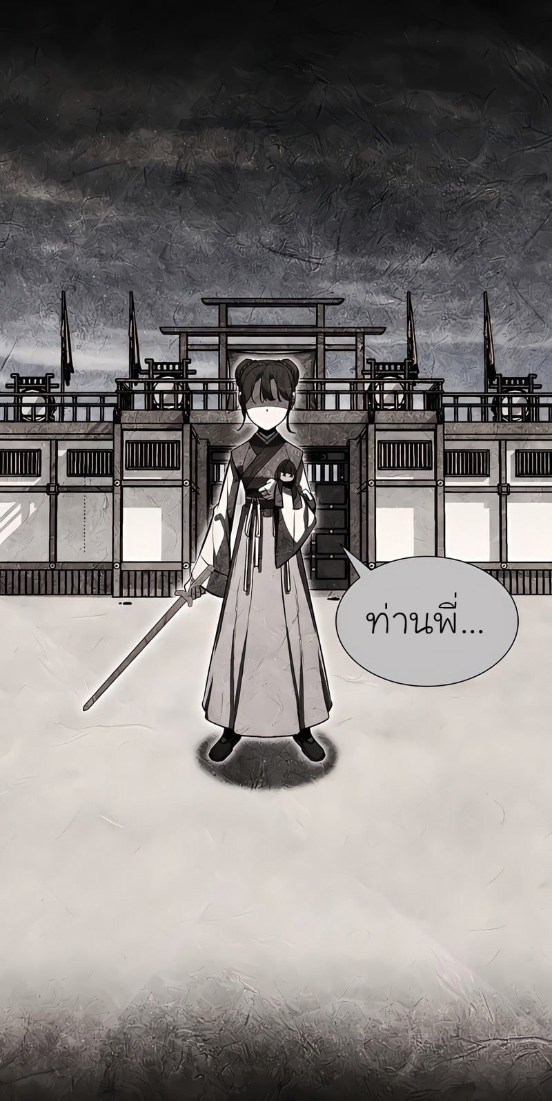 I Reincarnated As The Crazed Heir เกิดอีกทีเป็นว่าที่ประมุขลัทธิมาร ตอนที่ 45 page 20