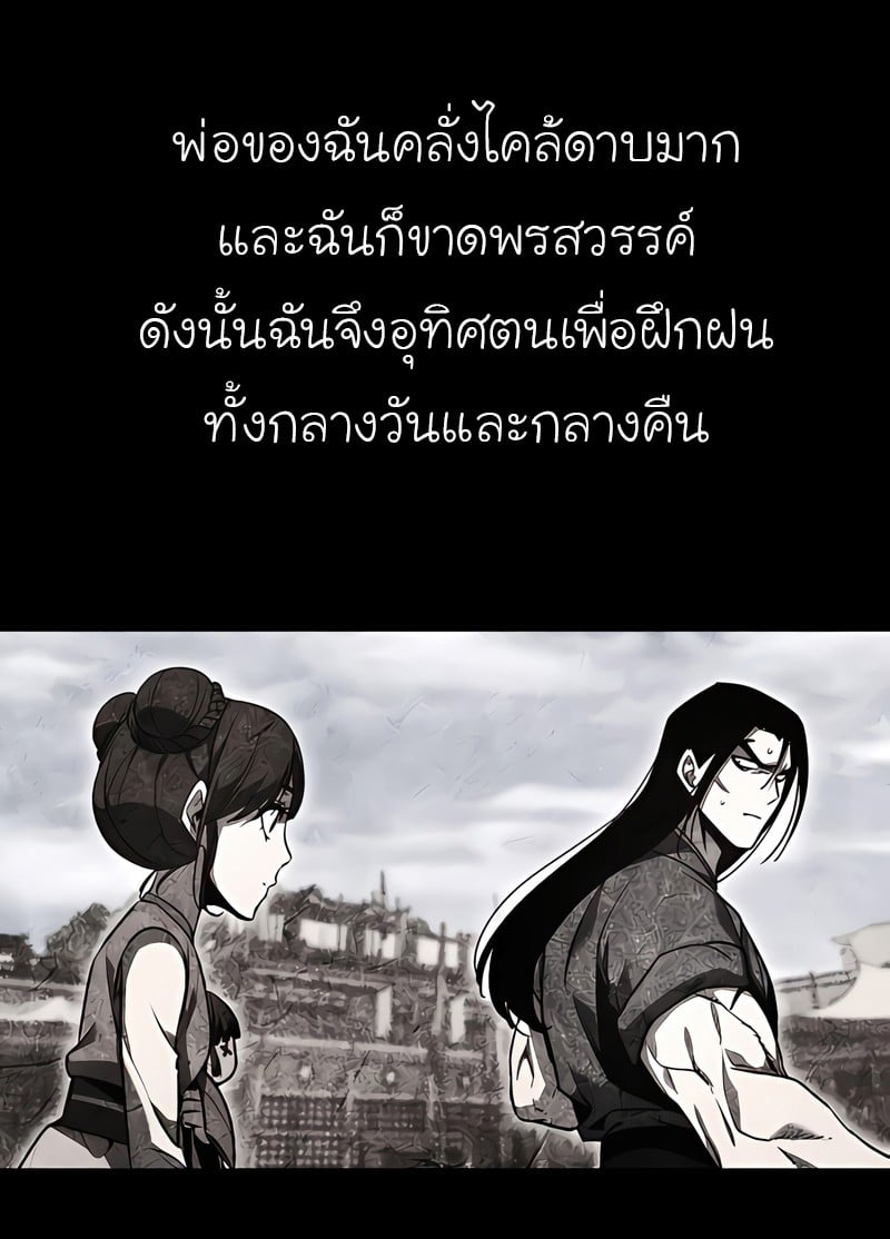 I Reincarnated As The Crazed Heir เกิดอีกทีเป็นว่าที่ประมุขลัทธิมาร ตอนที่ 45 page 21