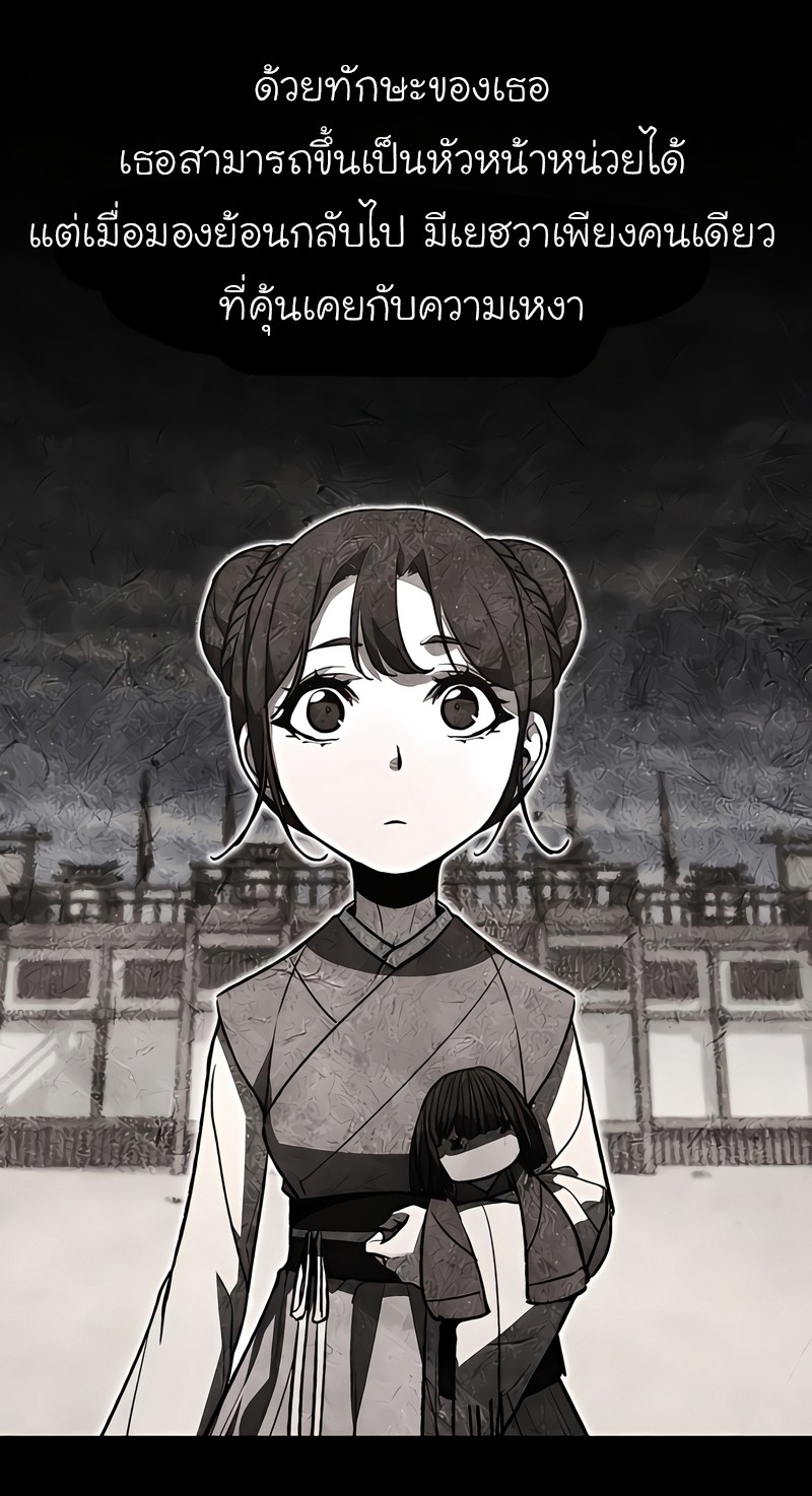 I Reincarnated As The Crazed Heir เกิดอีกทีเป็นว่าที่ประมุขลัทธิมาร ตอนที่ 45 page 22