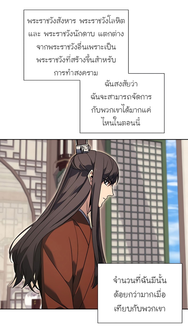 I Reincarnated As The Crazed Heir เกิดอีกทีเป็นว่าที่ประมุขลัทธิมาร ตอนที่ 45 page 45