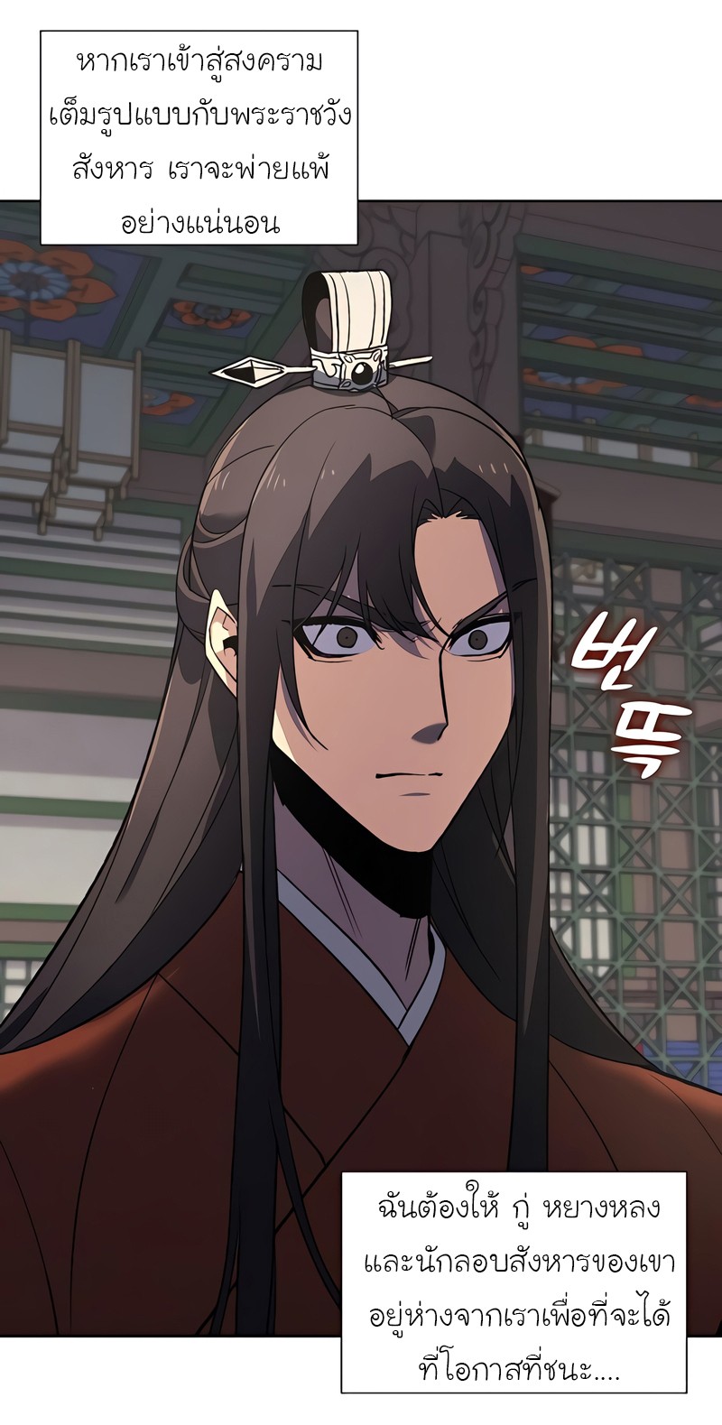 I Reincarnated As The Crazed Heir เกิดอีกทีเป็นว่าที่ประมุขลัทธิมาร ตอนที่ 45 page 46