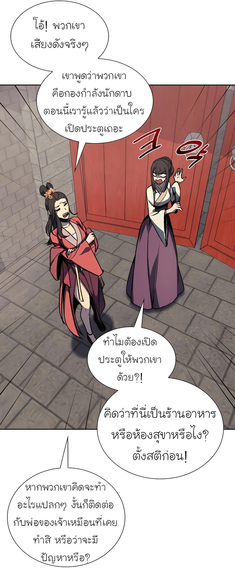 I Reincarnated As The Crazed Heir เกิดอีกทีเป็นว่าที่ประมุขลัทธิมาร ตอนที่ 45 page 52
