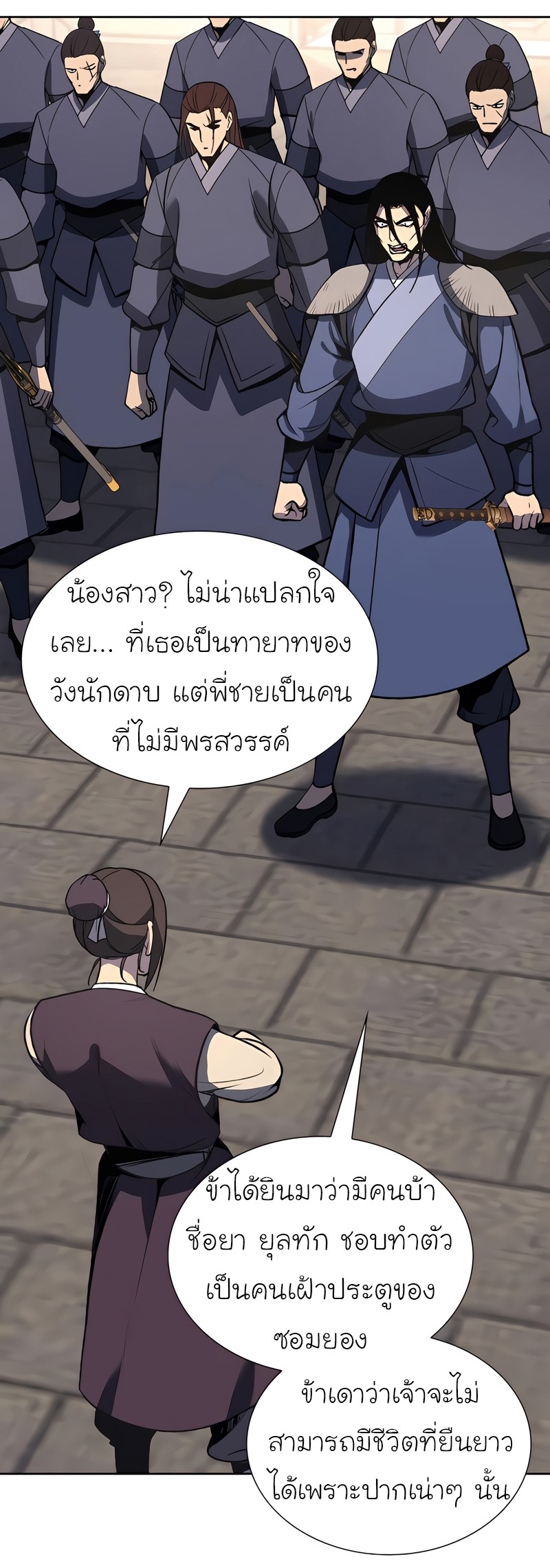I Reincarnated As The Crazed Heir เกิดอีกทีเป็นว่าที่ประมุขลัทธิมาร ตอนที่ 45 page 61