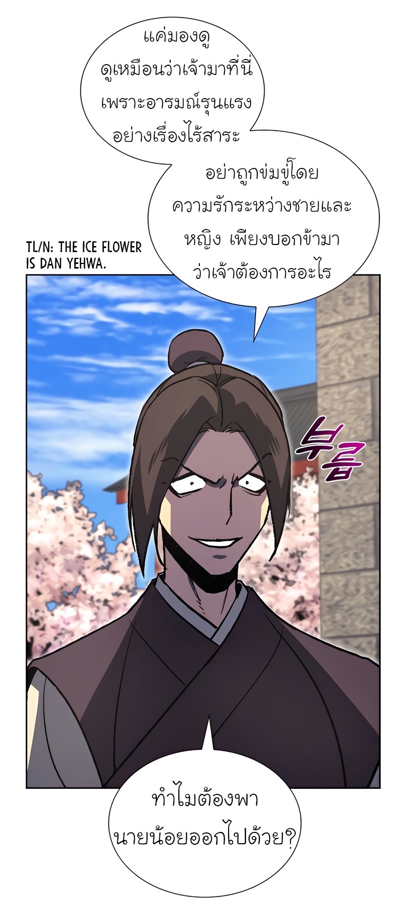 I Reincarnated As The Crazed Heir เกิดอีกทีเป็นว่าที่ประมุขลัทธิมาร ตอนที่ 45 page 62