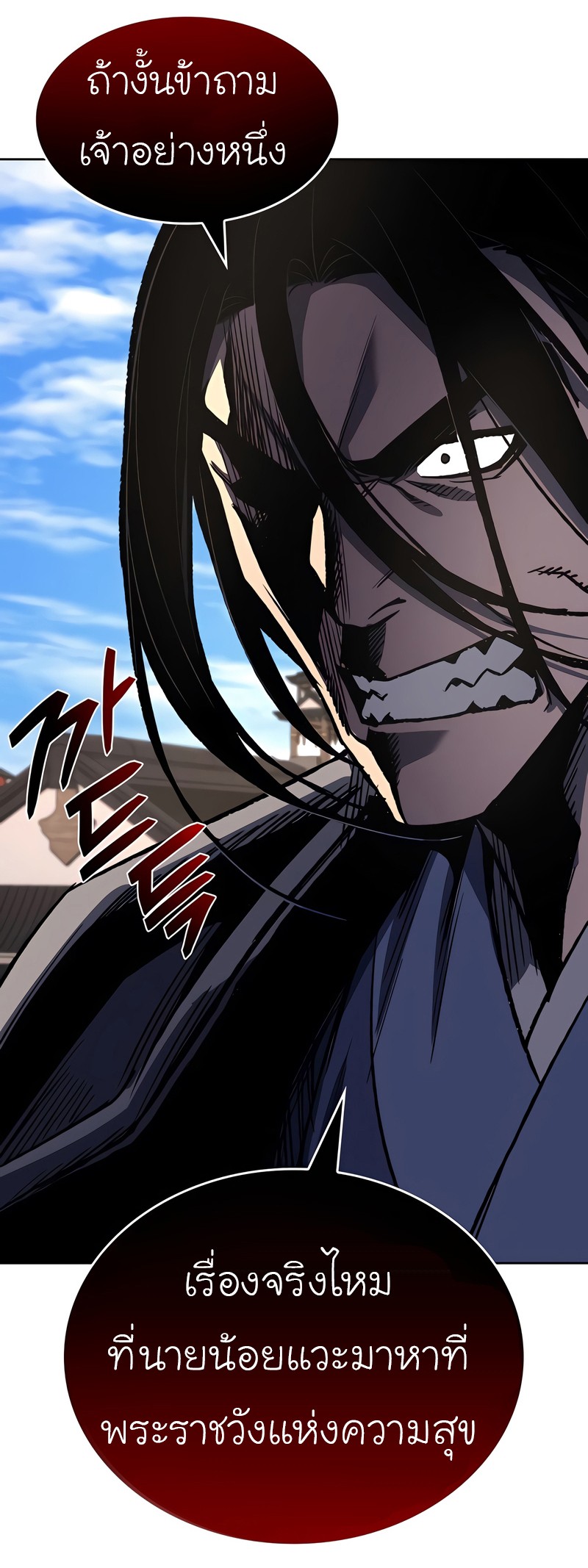 I Reincarnated As The Crazed Heir เกิดอีกทีเป็นว่าที่ประมุขลัทธิมาร ตอนที่ 45 page 63
