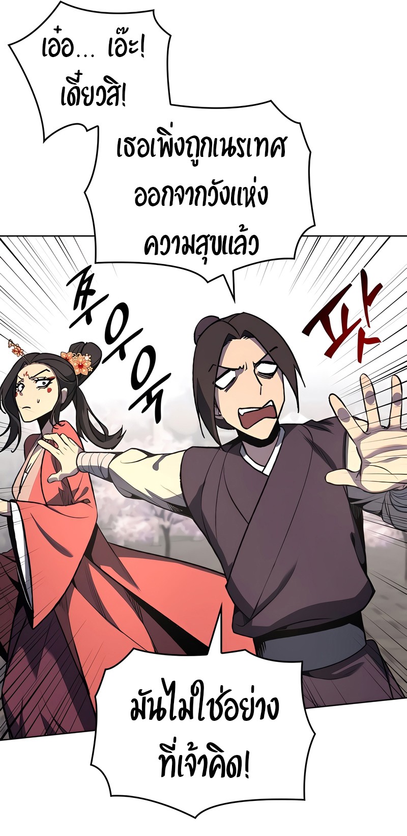 I Reincarnated As The Crazed Heir เกิดอีกทีเป็นว่าที่ประมุขลัทธิมาร ตอนที่ 45 page 69