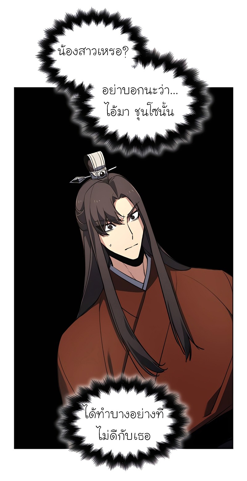 I Reincarnated As The Crazed Heir เกิดอีกทีเป็นว่าที่ประมุขลัทธิมาร ตอนที่ 45 page 79