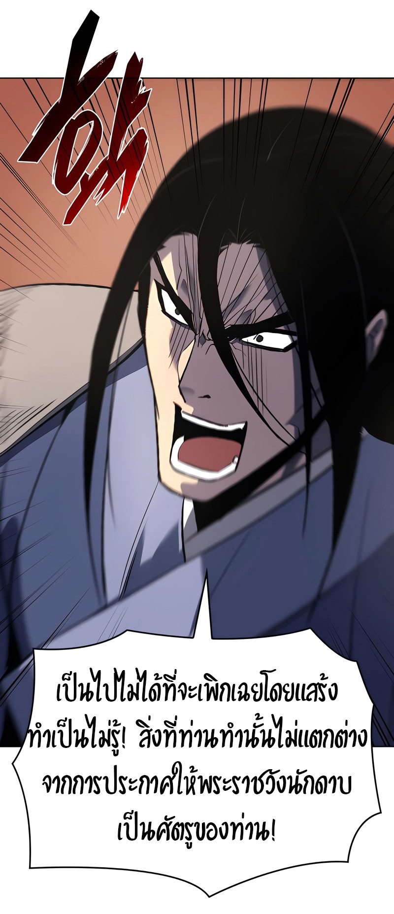 I Reincarnated As The Crazed Heir เกิดอีกทีเป็นว่าที่ประมุขลัทธิมาร ตอนที่ 45 page 80