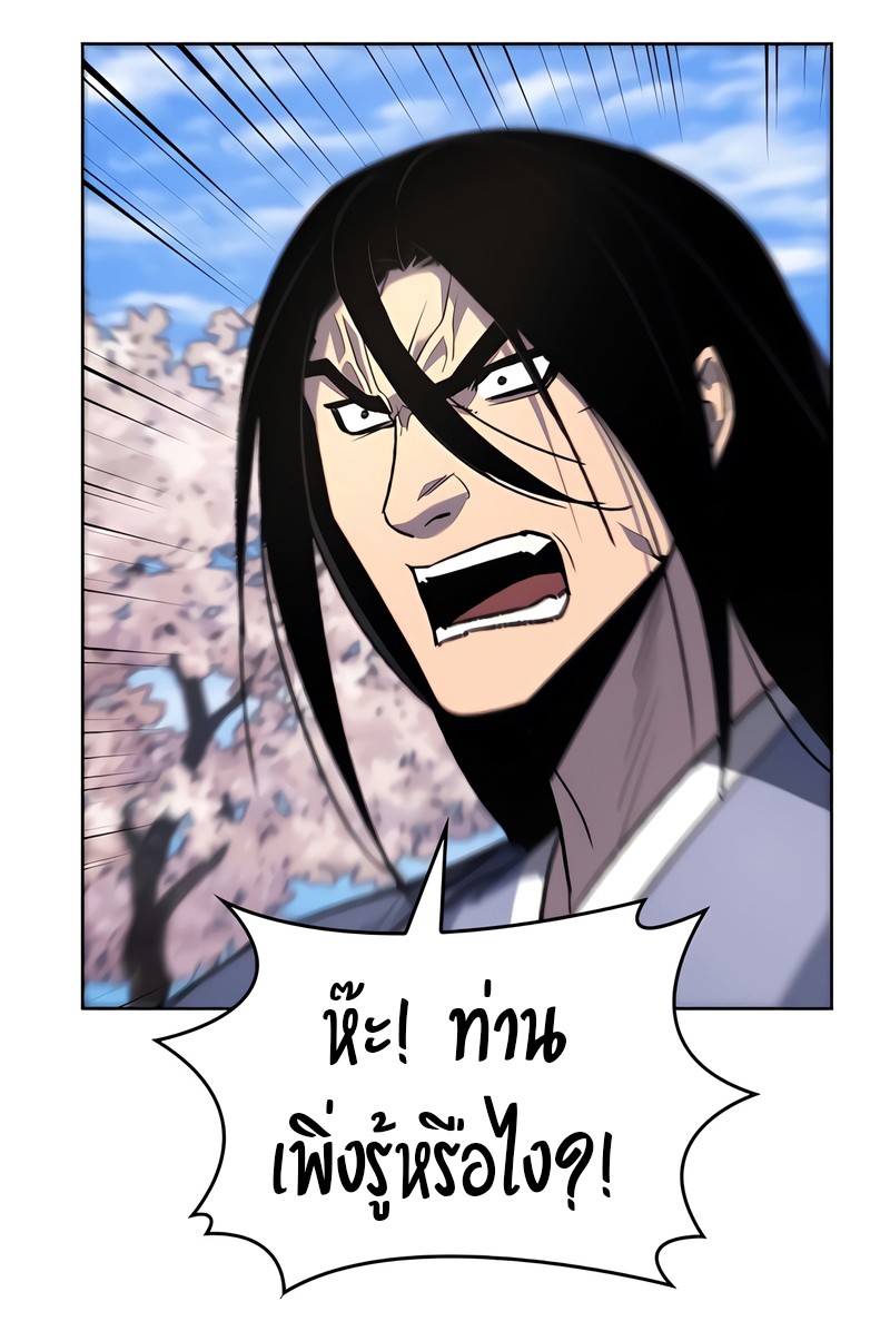 I Reincarnated As The Crazed Heir เกิดอีกทีเป็นว่าที่ประมุขลัทธิมาร ตอนที่ 45 page 83