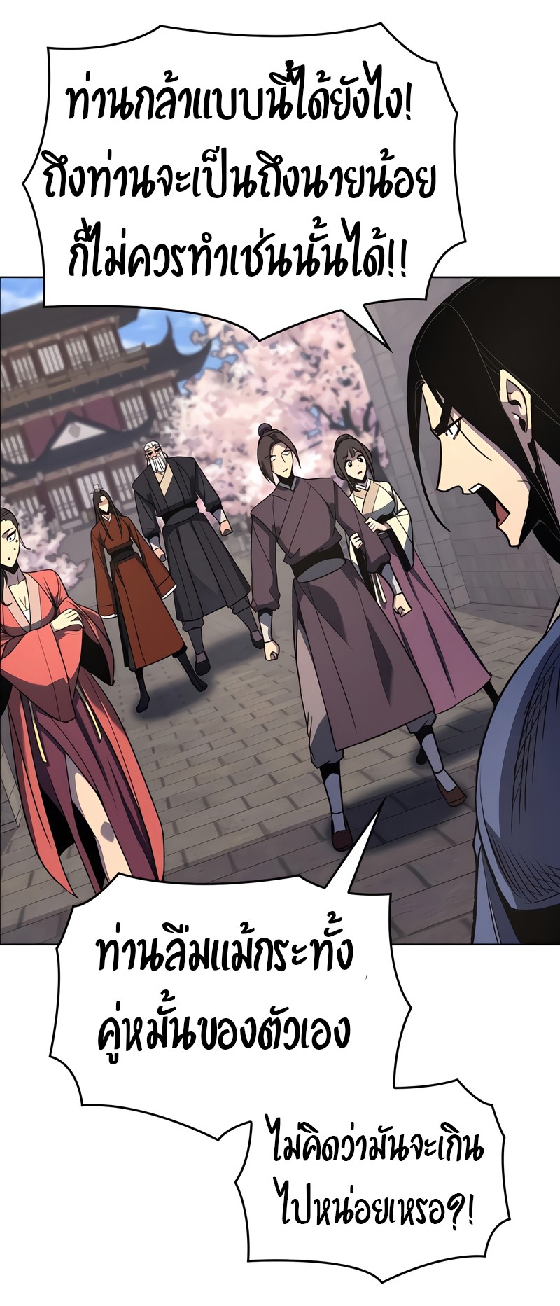 I Reincarnated As The Crazed Heir เกิดอีกทีเป็นว่าที่ประมุขลัทธิมาร ตอนที่ 45 page 87