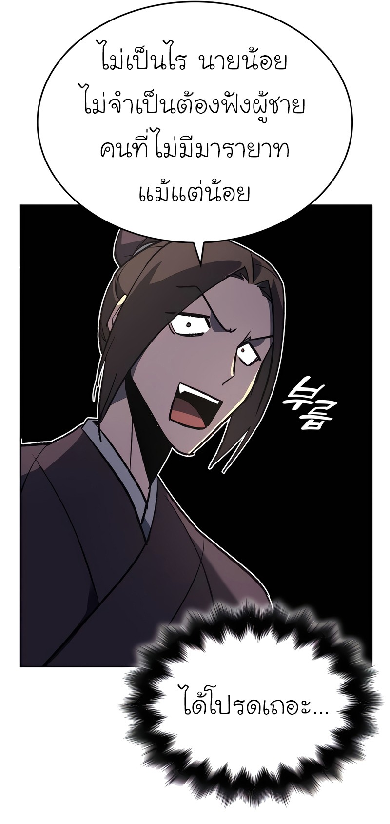I Reincarnated As The Crazed Heir เกิดอีกทีเป็นว่าที่ประมุขลัทธิมาร ตอนที่ 45 page 88