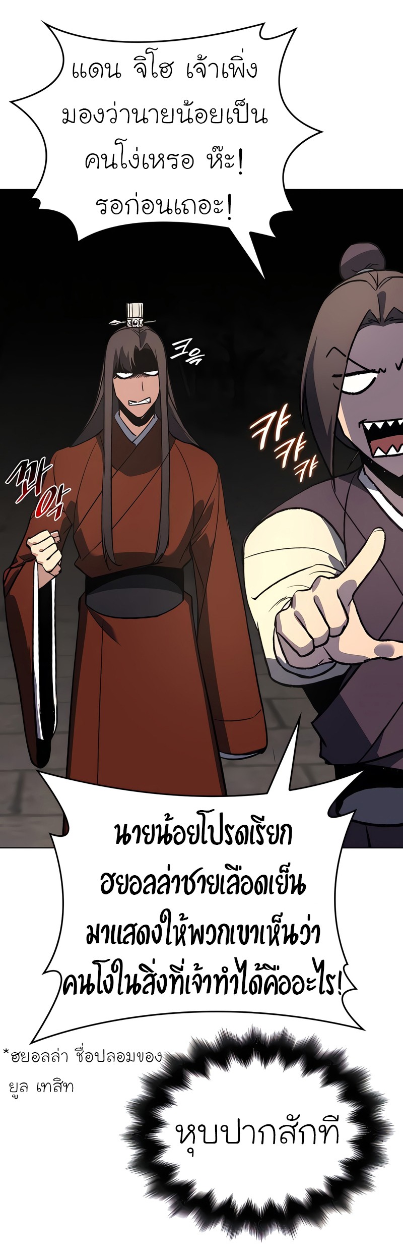 I Reincarnated As The Crazed Heir เกิดอีกทีเป็นว่าที่ประมุขลัทธิมาร ตอนที่ 45 page 89