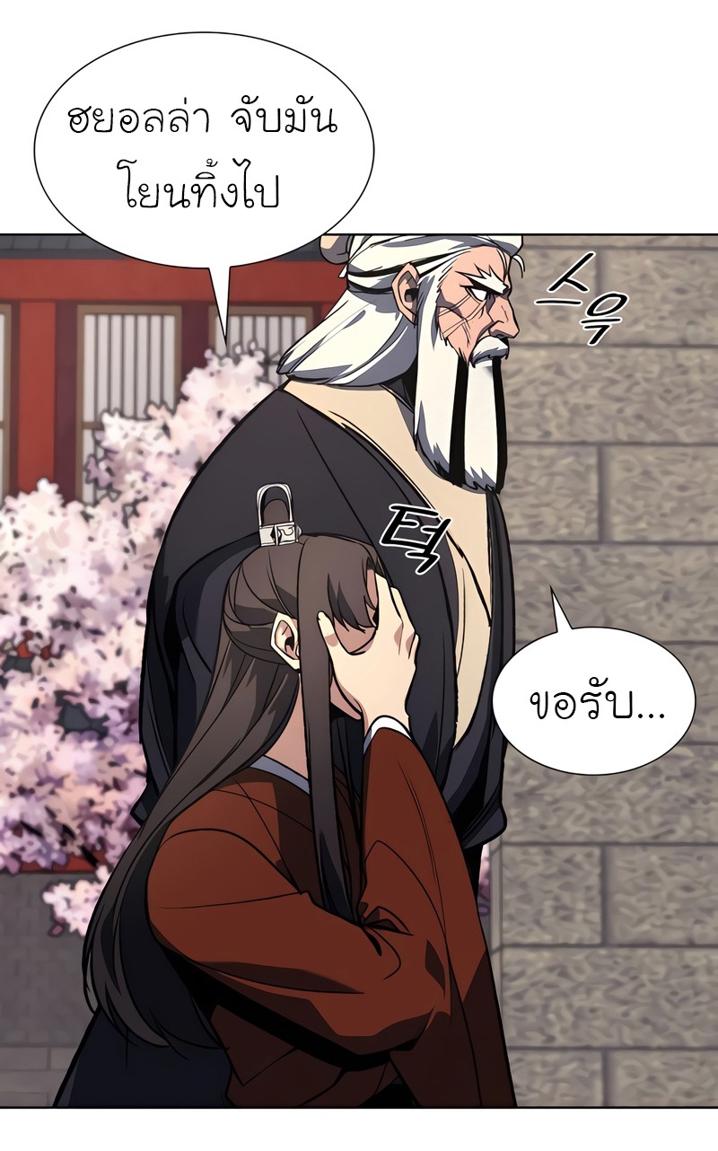 I Reincarnated As The Crazed Heir เกิดอีกทีเป็นว่าที่ประมุขลัทธิมาร ตอนที่ 45 page 90