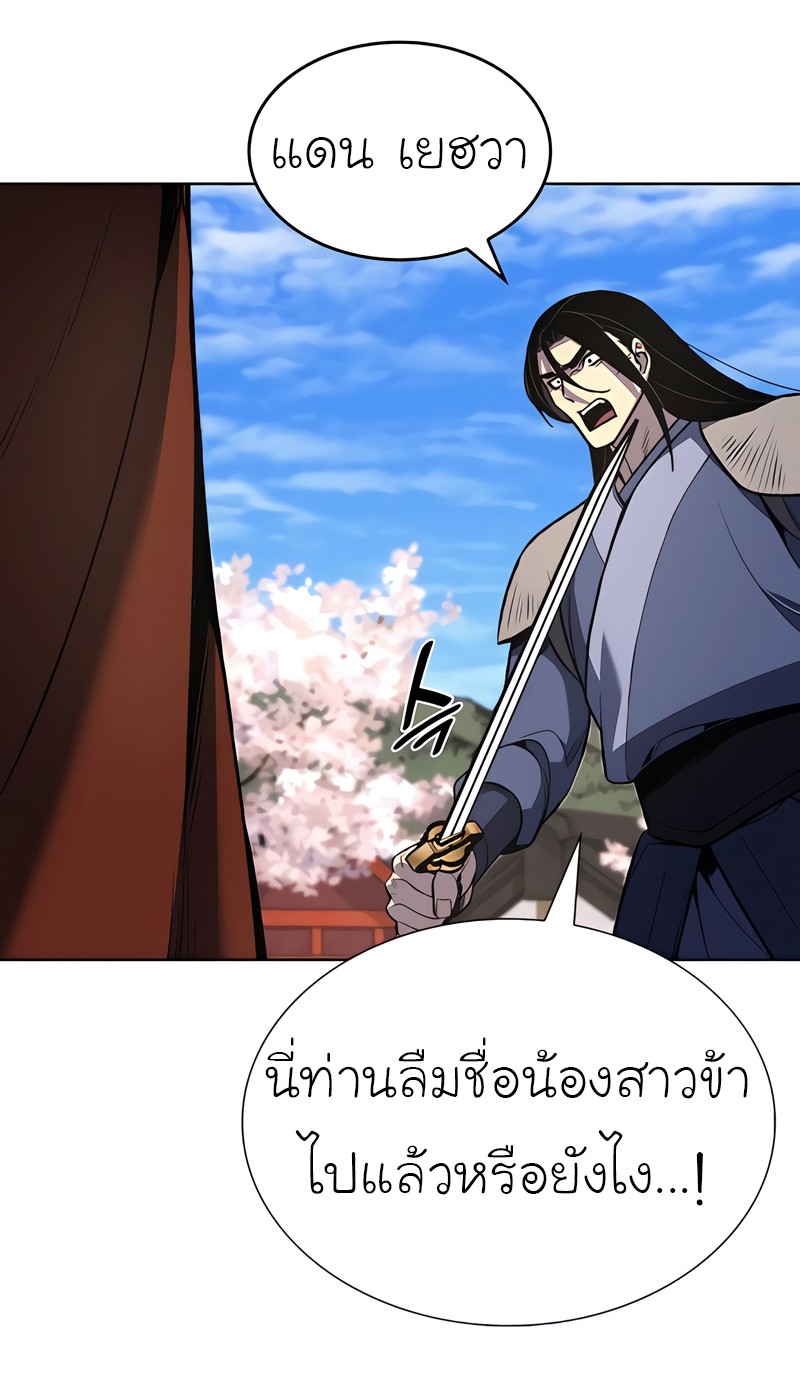 I Reincarnated As The Crazed Heir เกิดอีกทีเป็นว่าที่ประมุขลัทธิมาร ตอนที่ 45 page 95