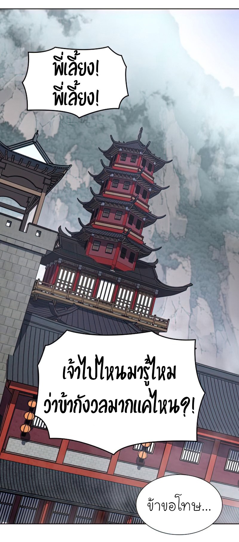 I Reincarnated As The Crazed Heir เกิดอีกทีเป็นว่าที่ประมุขลัทธิมาร ตอนที่ 46 page 1