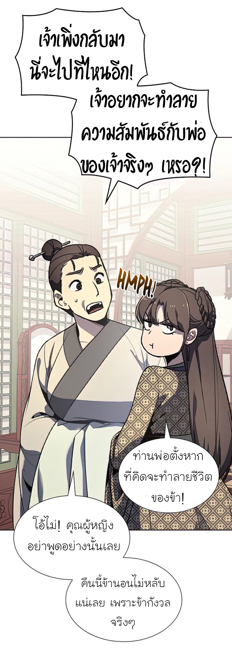 I Reincarnated As The Crazed Heir เกิดอีกทีเป็นว่าที่ประมุขลัทธิมาร ตอนที่ 46 page 4