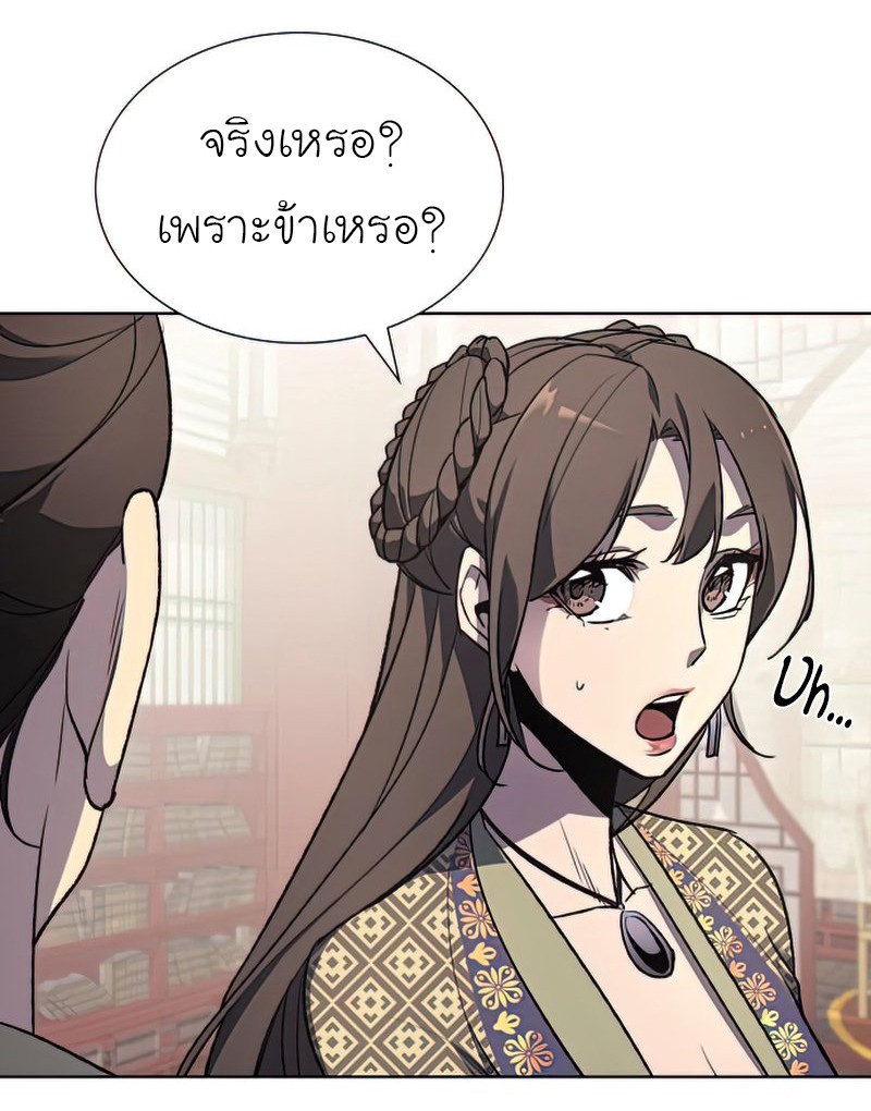 I Reincarnated As The Crazed Heir เกิดอีกทีเป็นว่าที่ประมุขลัทธิมาร ตอนที่ 46 page 5