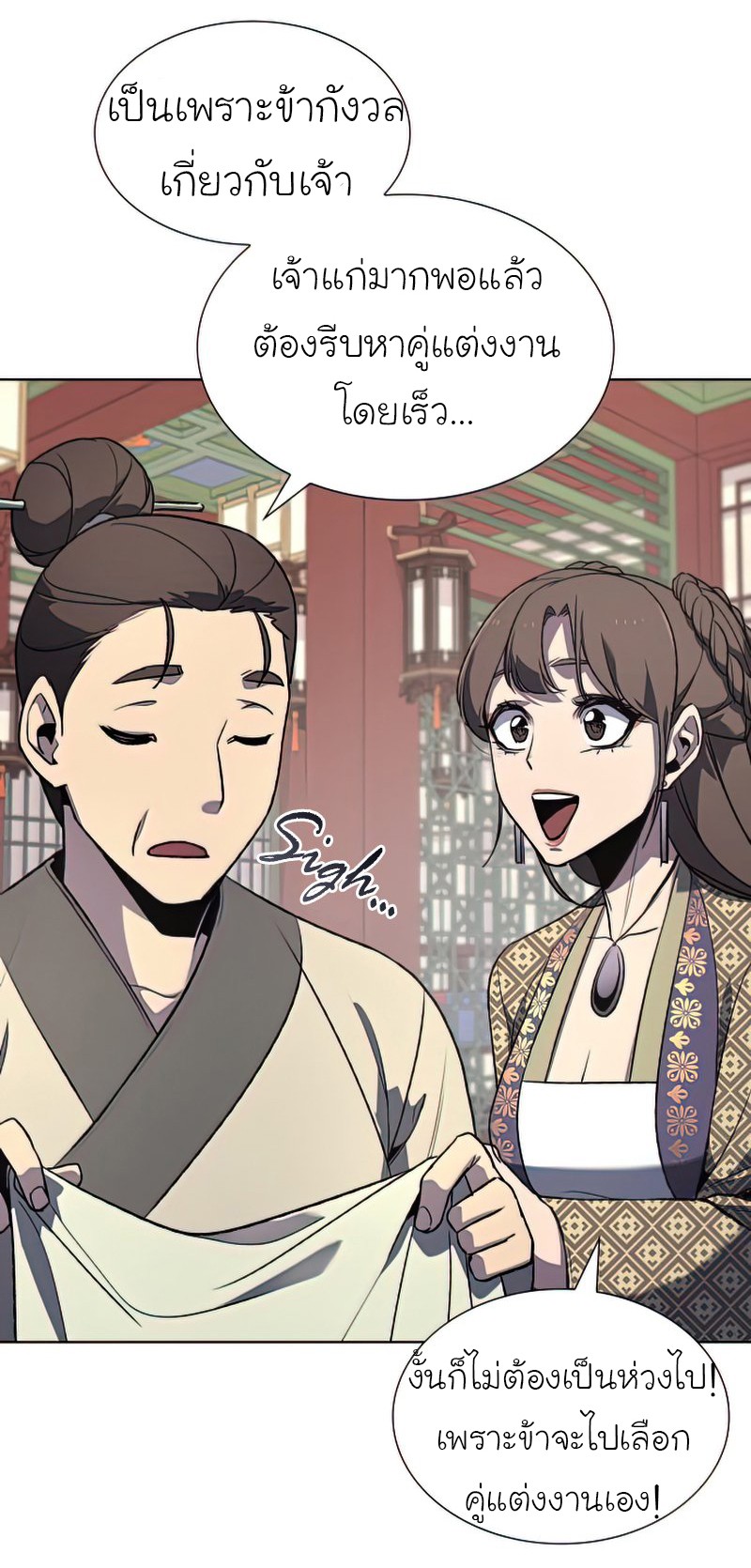 I Reincarnated As The Crazed Heir เกิดอีกทีเป็นว่าที่ประมุขลัทธิมาร ตอนที่ 46 page 6