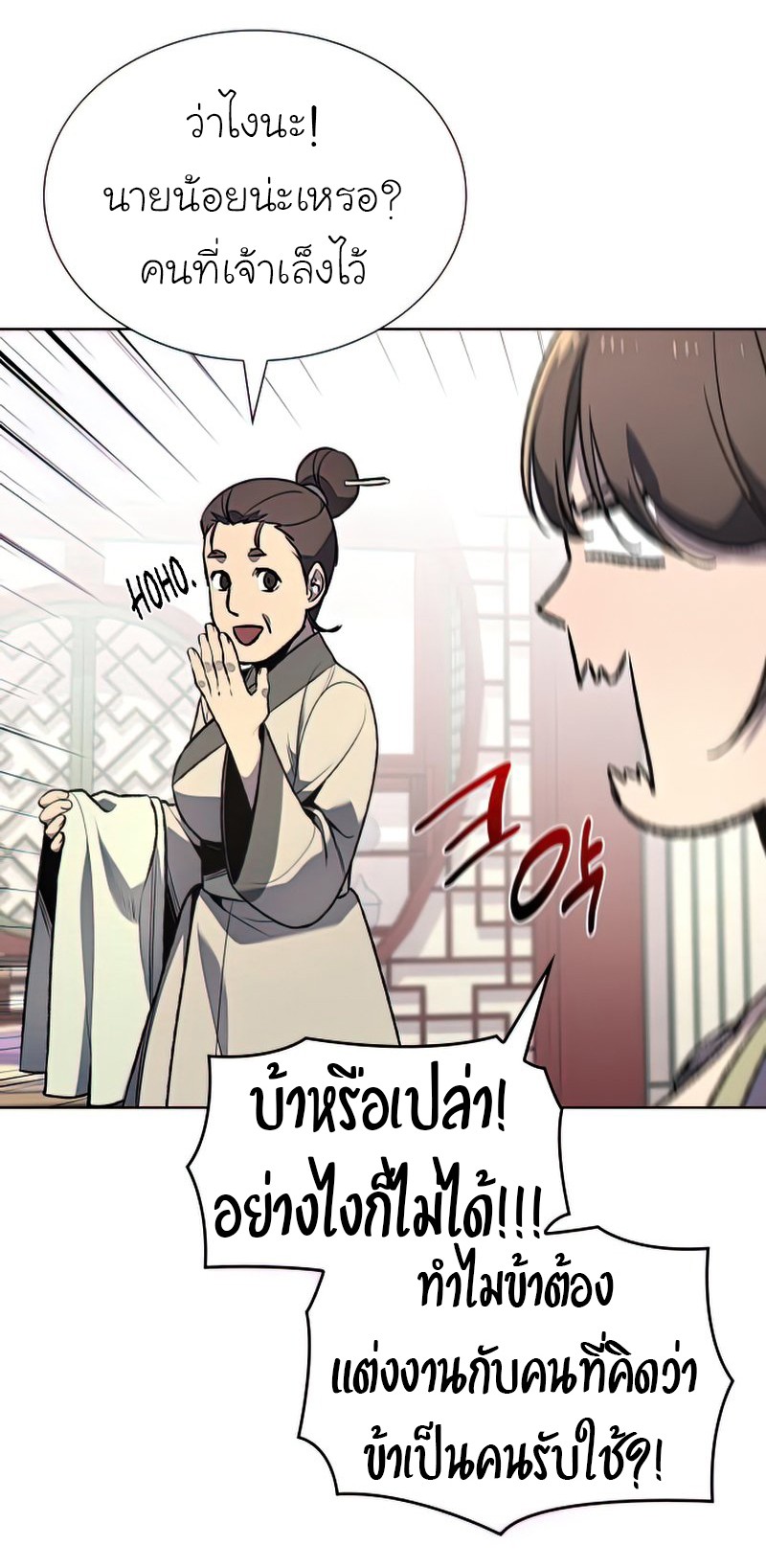 I Reincarnated As The Crazed Heir เกิดอีกทีเป็นว่าที่ประมุขลัทธิมาร ตอนที่ 46 page 8