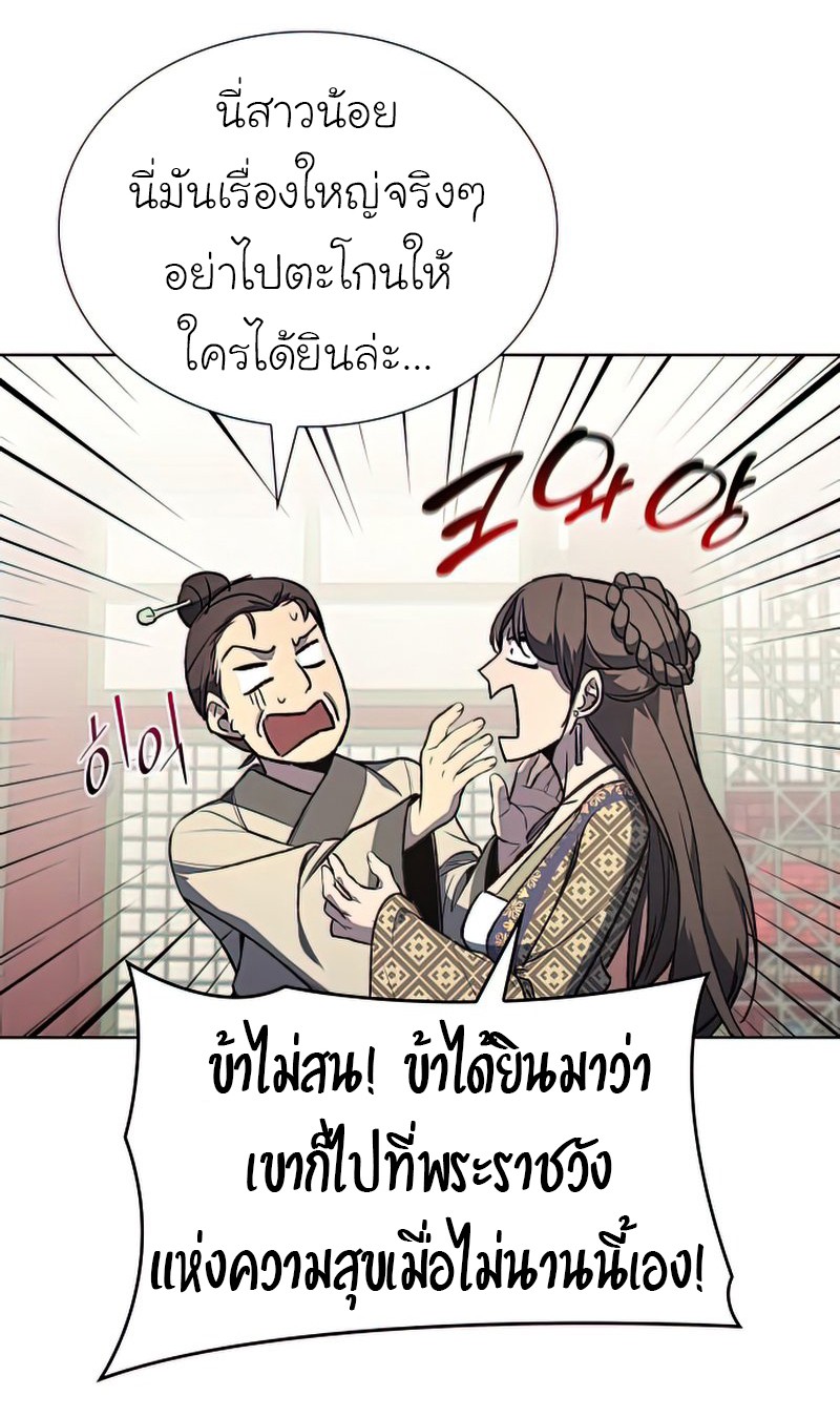 I Reincarnated As The Crazed Heir เกิดอีกทีเป็นว่าที่ประมุขลัทธิมาร ตอนที่ 46 page 10