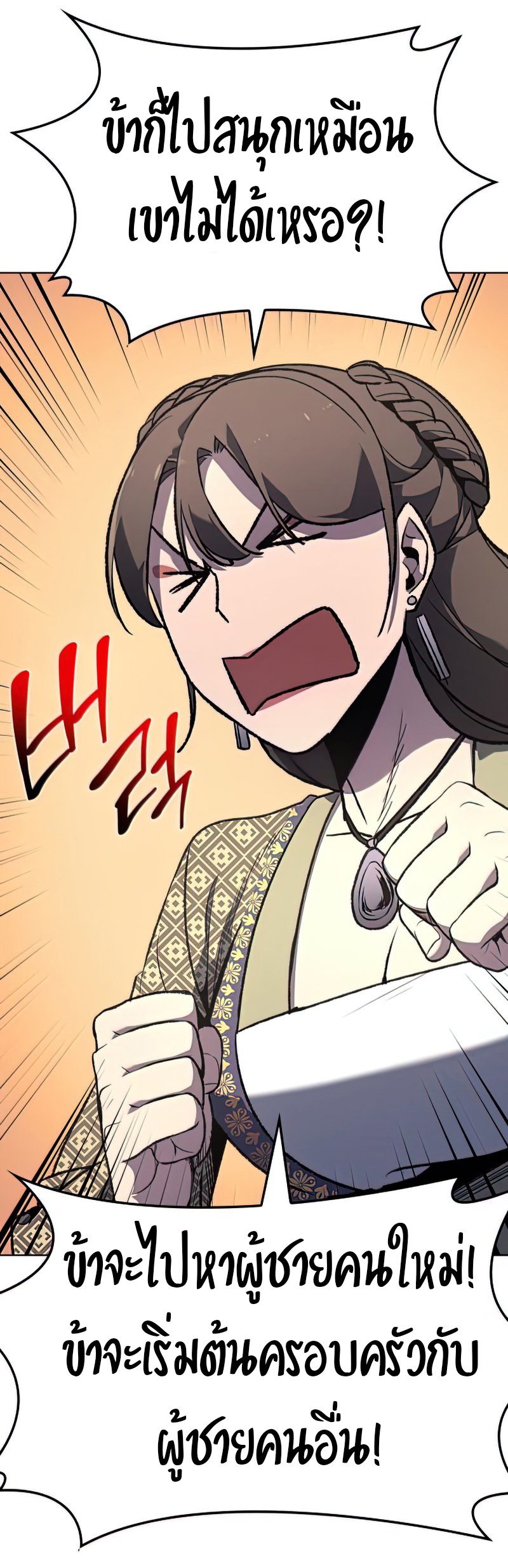 I Reincarnated As The Crazed Heir เกิดอีกทีเป็นว่าที่ประมุขลัทธิมาร ตอนที่ 46 page 11