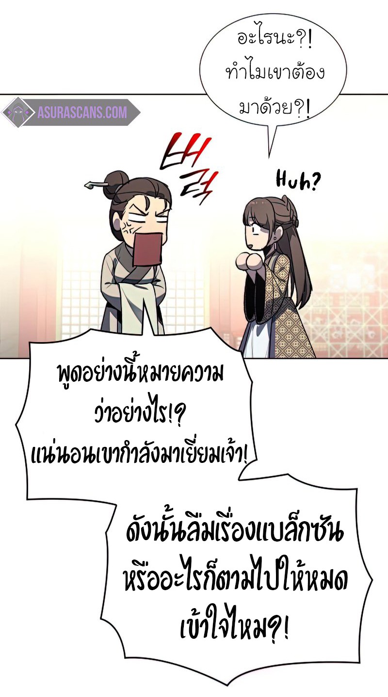 I Reincarnated As The Crazed Heir เกิดอีกทีเป็นว่าที่ประมุขลัทธิมาร ตอนที่ 46 page 20