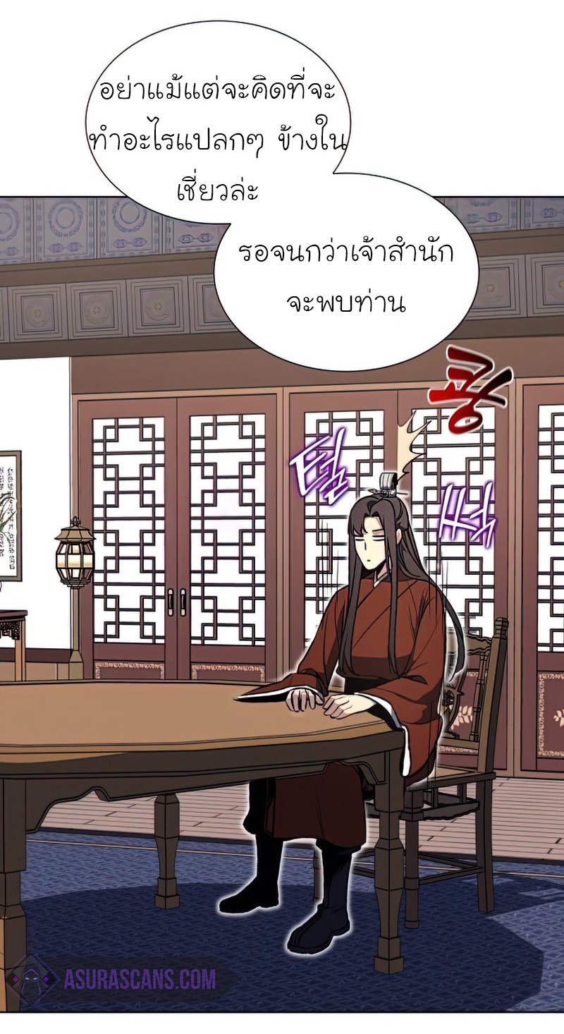 I Reincarnated As The Crazed Heir เกิดอีกทีเป็นว่าที่ประมุขลัทธิมาร ตอนที่ 46 page 24
