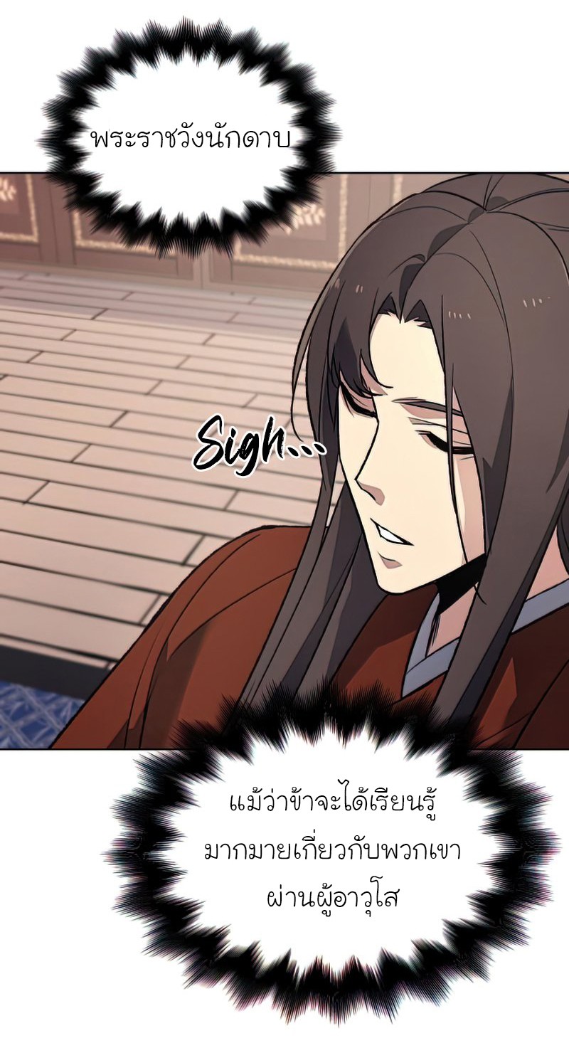 I Reincarnated As The Crazed Heir เกิดอีกทีเป็นว่าที่ประมุขลัทธิมาร ตอนที่ 46 page 25