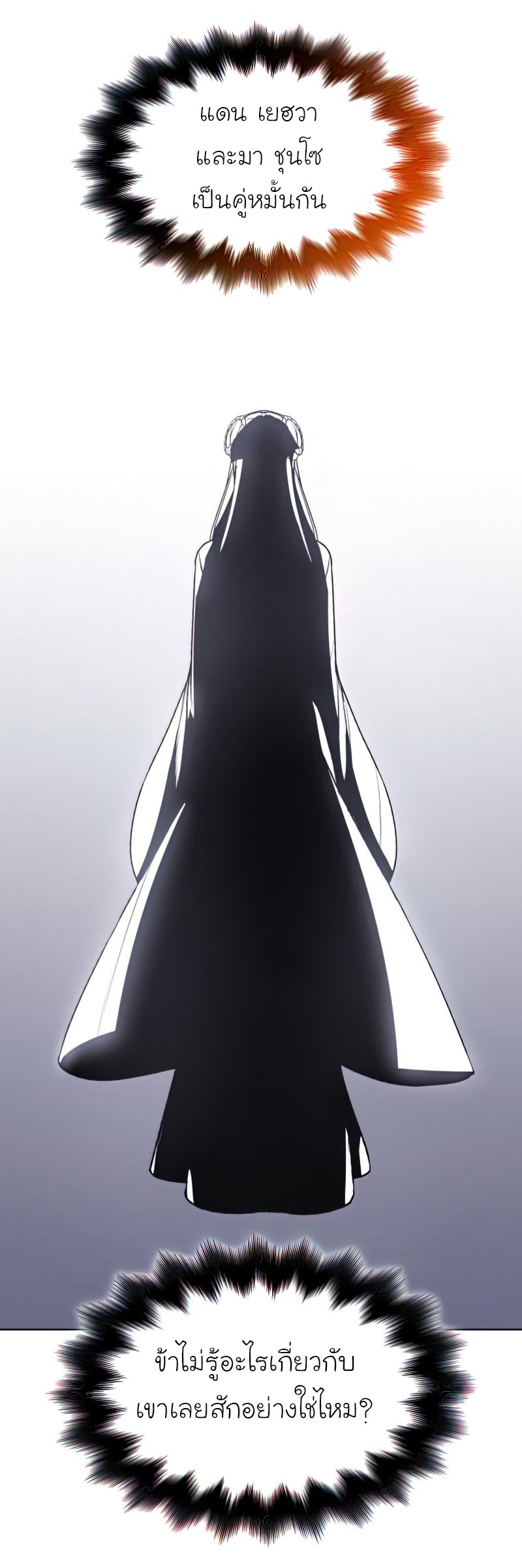 I Reincarnated As The Crazed Heir เกิดอีกทีเป็นว่าที่ประมุขลัทธิมาร ตอนที่ 46 page 26