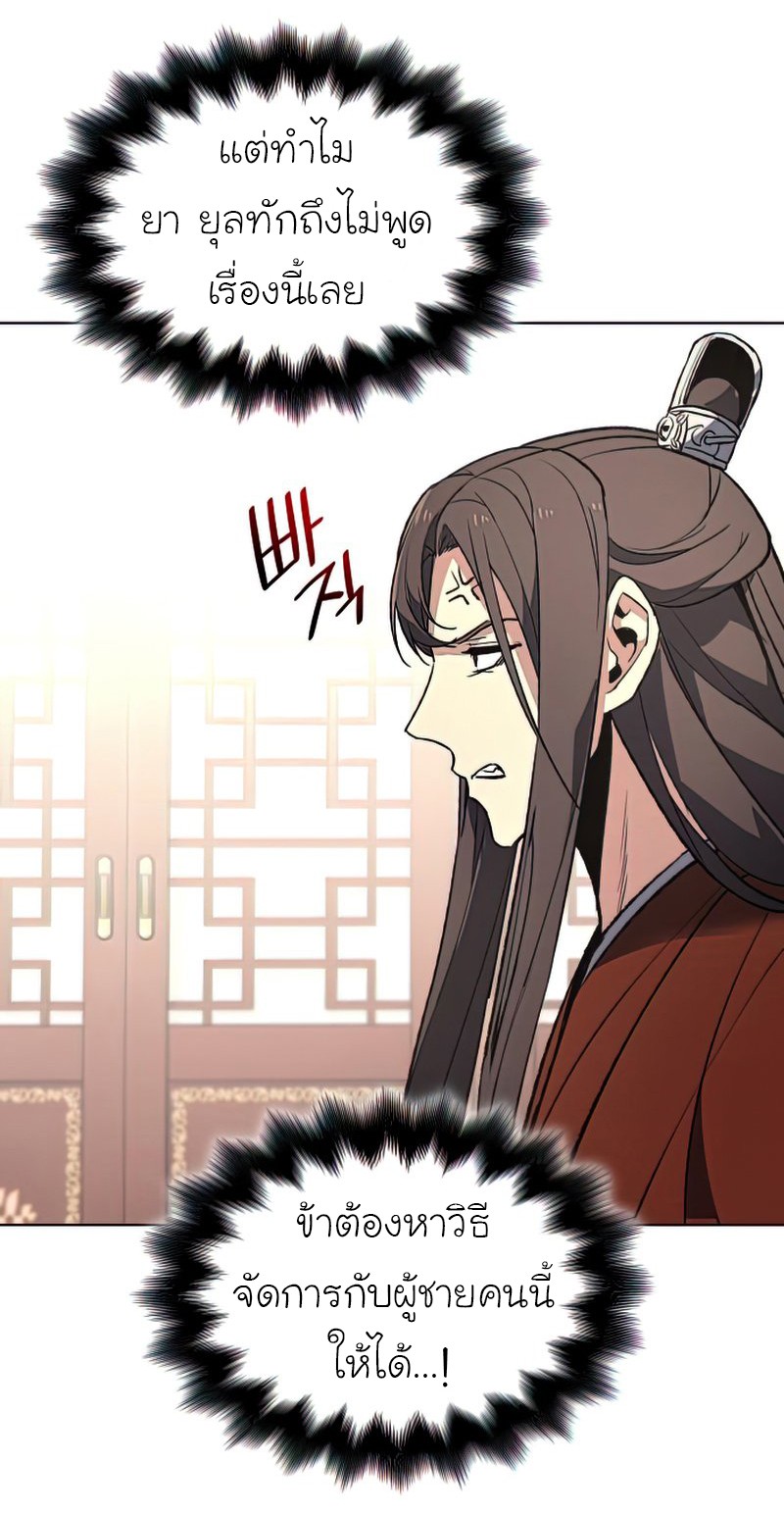 I Reincarnated As The Crazed Heir เกิดอีกทีเป็นว่าที่ประมุขลัทธิมาร ตอนที่ 46 page 28