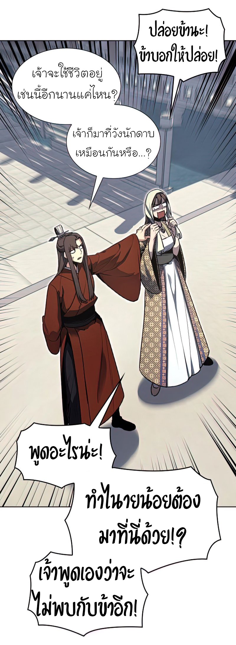 I Reincarnated As The Crazed Heir เกิดอีกทีเป็นว่าที่ประมุขลัทธิมาร ตอนที่ 46 page 34