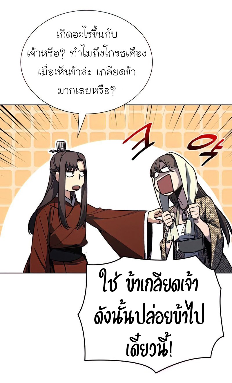 I Reincarnated As The Crazed Heir เกิดอีกทีเป็นว่าที่ประมุขลัทธิมาร ตอนที่ 46 page 37