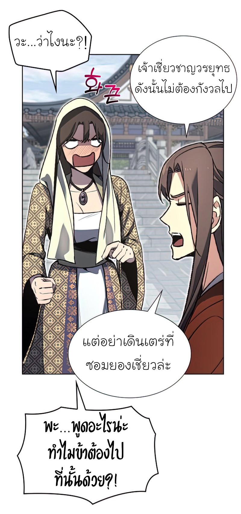 I Reincarnated As The Crazed Heir เกิดอีกทีเป็นว่าที่ประมุขลัทธิมาร ตอนที่ 46 page 40