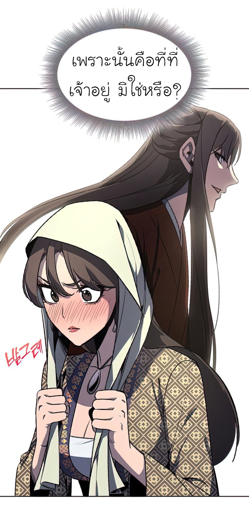 I Reincarnated As The Crazed Heir เกิดอีกทีเป็นว่าที่ประมุขลัทธิมาร ตอนที่ 46 page 44