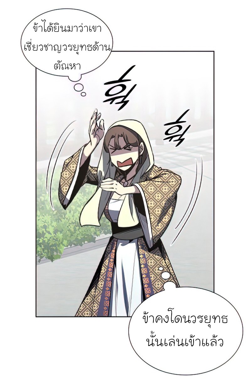I Reincarnated As The Crazed Heir เกิดอีกทีเป็นว่าที่ประมุขลัทธิมาร ตอนที่ 46 page 45