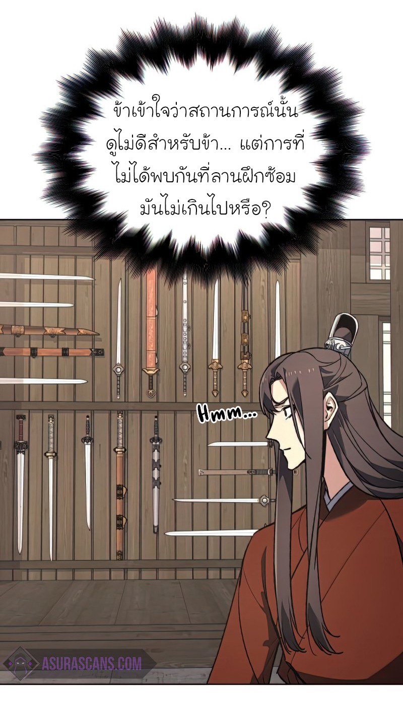 I Reincarnated As The Crazed Heir เกิดอีกทีเป็นว่าที่ประมุขลัทธิมาร ตอนที่ 46 page 48