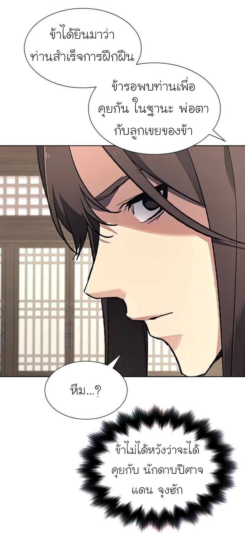 I Reincarnated As The Crazed Heir เกิดอีกทีเป็นว่าที่ประมุขลัทธิมาร ตอนที่ 46 page 50