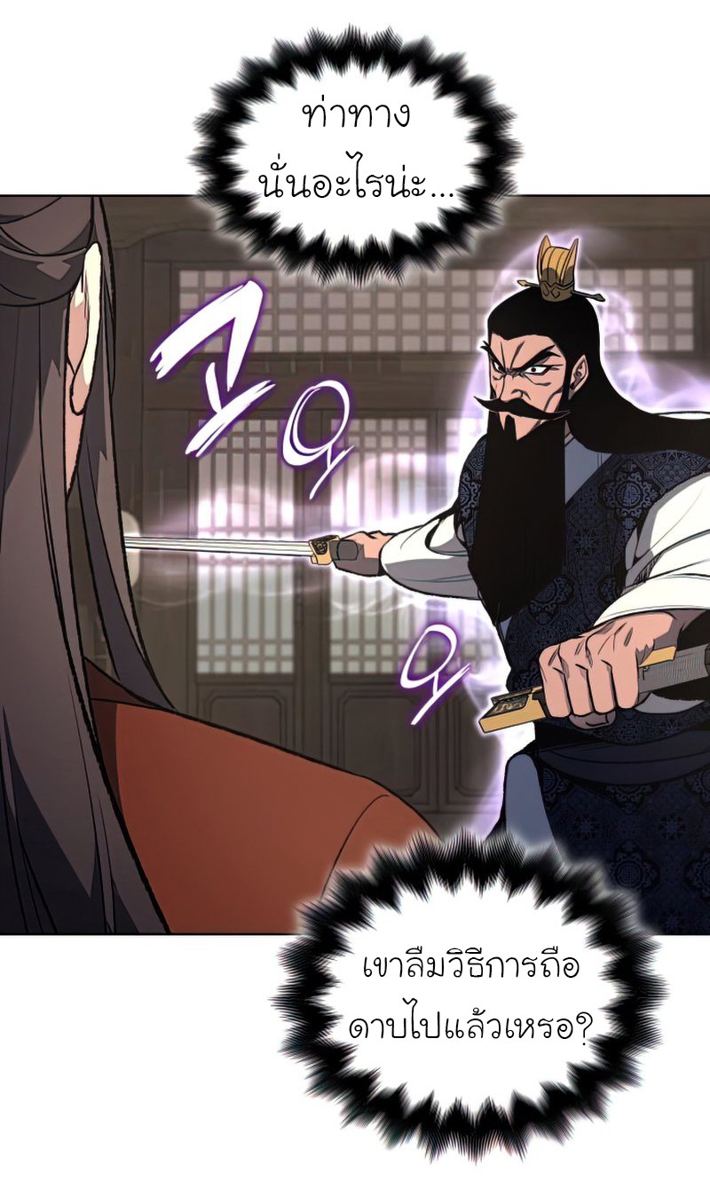 I Reincarnated As The Crazed Heir เกิดอีกทีเป็นว่าที่ประมุขลัทธิมาร ตอนที่ 46 page 63