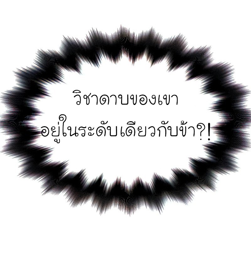 I Reincarnated As The Crazed Heir เกิดอีกทีเป็นว่าที่ประมุขลัทธิมาร ตอนที่ 46 page 79