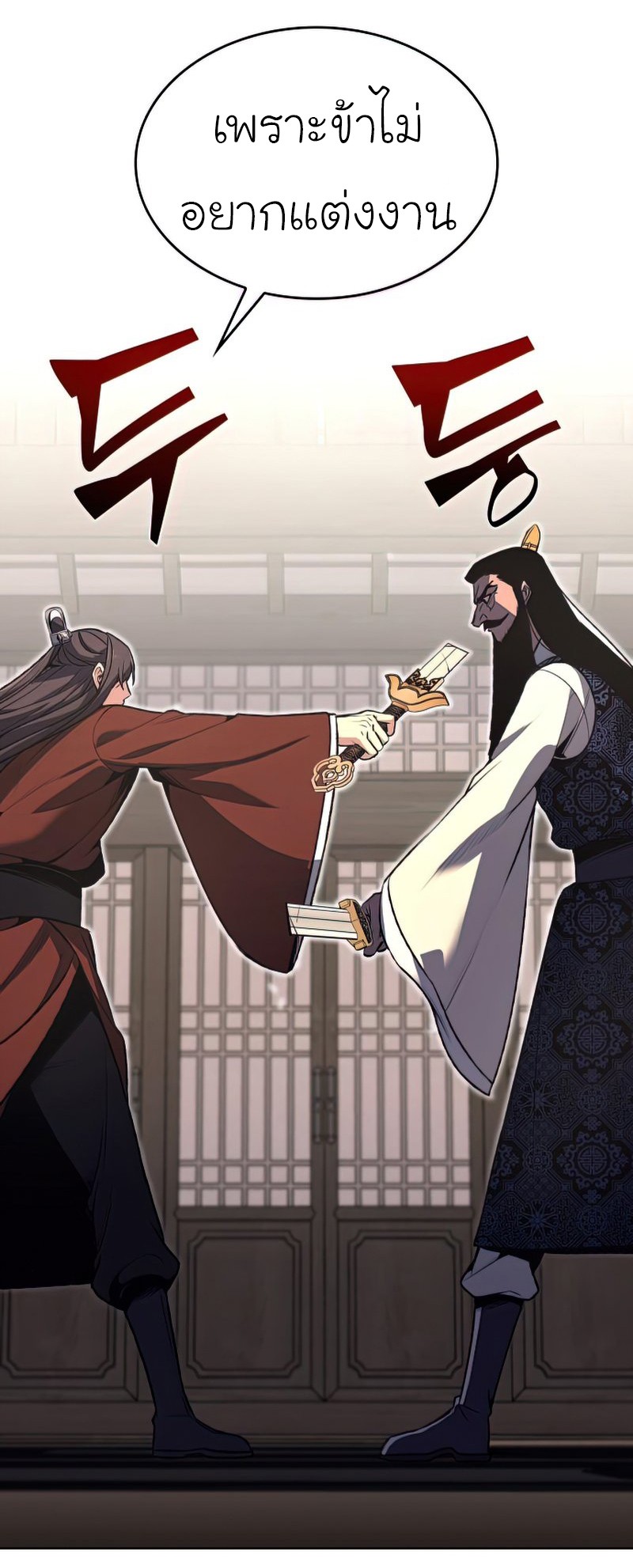 I Reincarnated As The Crazed Heir เกิดอีกทีเป็นว่าที่ประมุขลัทธิมาร ตอนที่ 46 page 80