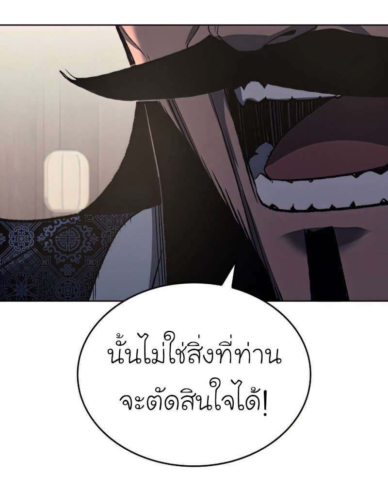 I Reincarnated As The Crazed Heir เกิดอีกทีเป็นว่าที่ประมุขลัทธิมาร ตอนที่ 46 page 82