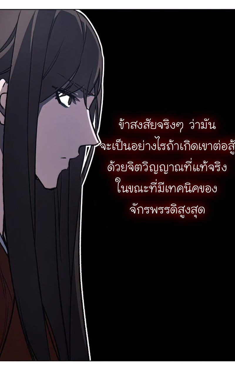 I Reincarnated As The Crazed Heir เกิดอีกทีเป็นว่าที่ประมุขลัทธิมาร ตอนที่ 46 page 89