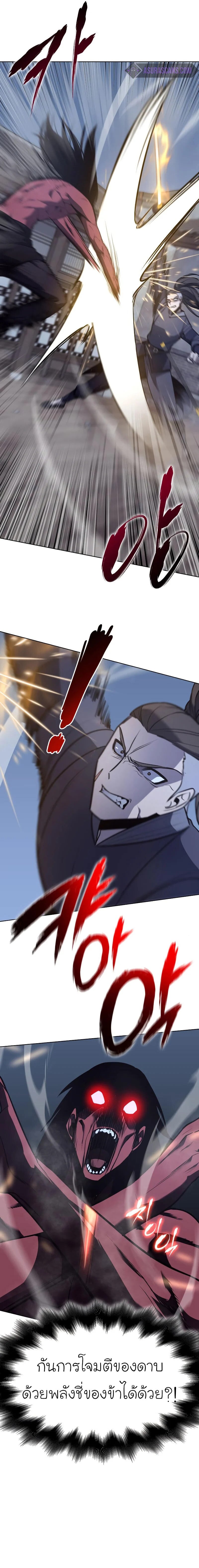 I Reincarnated As The Crazed Heir เกิดอีกทีเป็นว่าที่ประมุขลัทธิมาร ตอนที่ 51 page 7