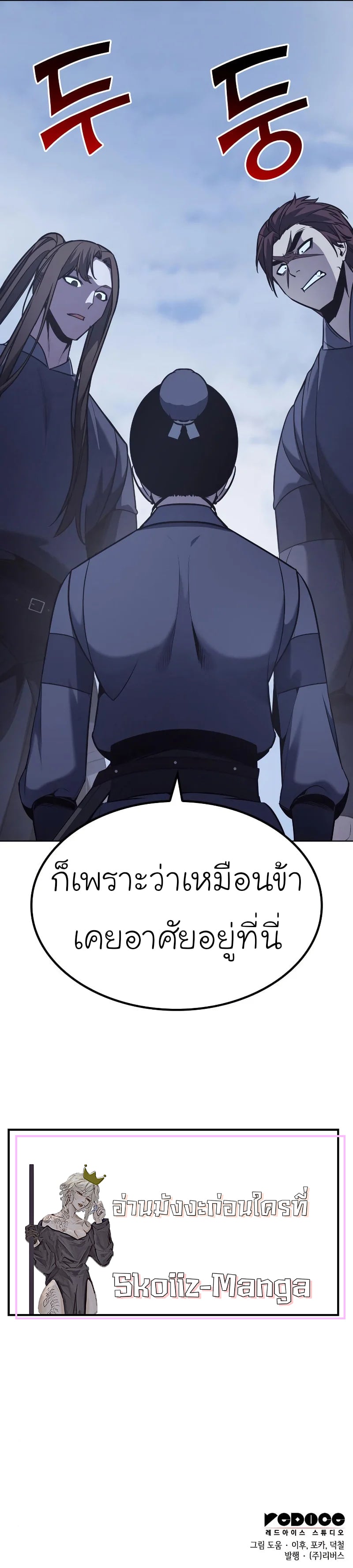 I Reincarnated As The Crazed Heir เกิดอีกทีเป็นว่าที่ประมุขลัทธิมาร ตอนที่ 51 page 21