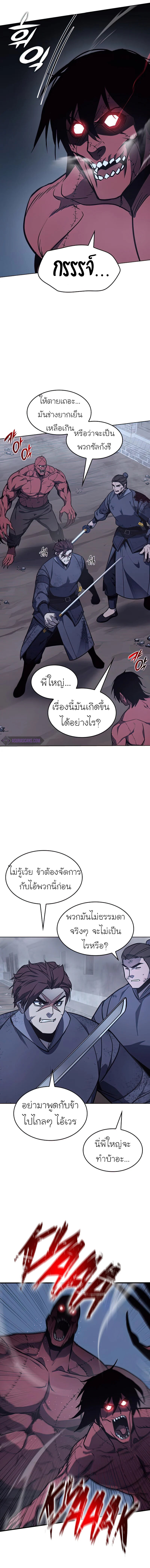 I Reincarnated As The Crazed Heir เกิดอีกทีเป็นว่าที่ประมุขลัทธิมาร ตอนที่ 52 page 4