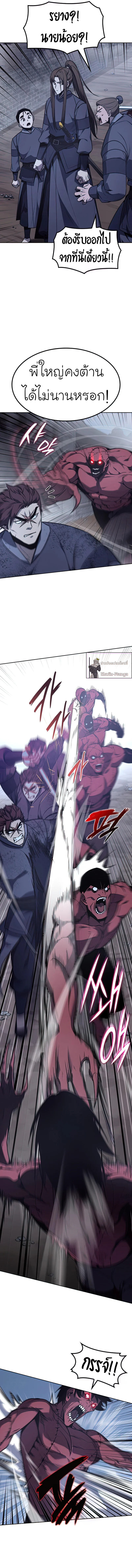 I Reincarnated As The Crazed Heir เกิดอีกทีเป็นว่าที่ประมุขลัทธิมาร ตอนที่ 52 page 6