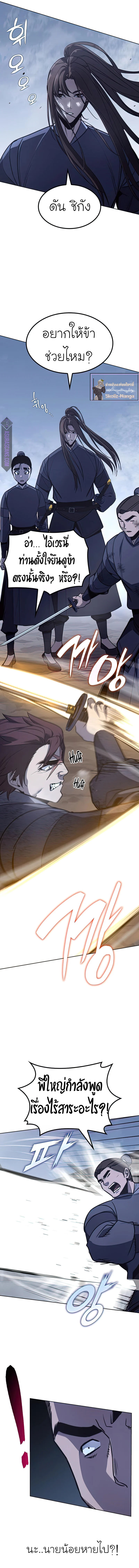 I Reincarnated As The Crazed Heir เกิดอีกทีเป็นว่าที่ประมุขลัทธิมาร ตอนที่ 52 page 8